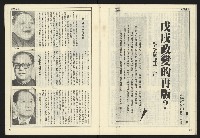 《自由時代週刊NO.158》藏品圖，第27張