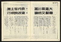 《自由時代週刊NO.158》藏品圖，第30張