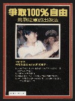 《自由時代週刊NO.158》藏品圖，第35張