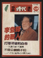 《自由時代週刊NO.159》藏品圖，第1張