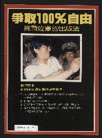 《自由時代週刊NO.159》藏品圖，第35張