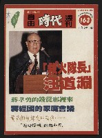 《自由時代週刊NO.163》藏品圖，第1張