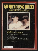 《自由時代週刊NO.163》藏品圖，第35張