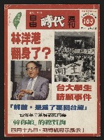 《自由時代週刊NO.165》藏品圖，第1張