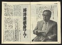 《自由時代週刊NO.165》藏品圖，第15張