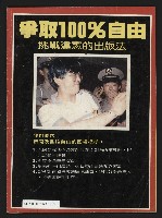 《自由時代週刊NO.165》藏品圖，第35張