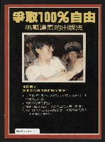 《自由時代週刊NO.167》藏品圖，第35張