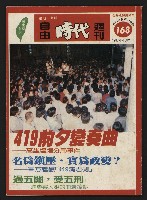 《自由時代週刊NO.168》藏品圖，第1張