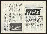 《自由時代週刊NO.168》藏品圖，第24張