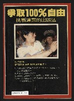 《自由時代週刊NO.168》藏品圖，第35張