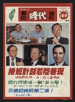 《自由時代週刊NO.169》藏品圖，第1張