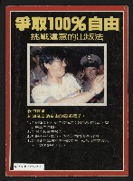 《自由時代週刊NO.169》藏品圖，第35張