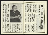 《自由時代週刊NO.170》藏品圖，第19張