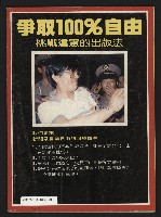 《自由時代週刊NO.172》藏品圖，第35張