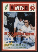 《自由時代週刊NO.177》藏品圖，第1張