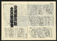《自由時代週刊NO.177》藏品圖，第14張