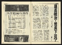 《自由時代週刊NO.177》藏品圖，第24張