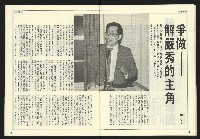 《自由時代週刊NO.179》藏品圖，第25張