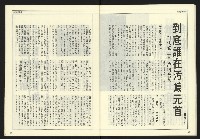 《自由時代週刊NO.179》藏品圖，第26張
