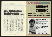 《自由時代週刊NO.180》藏品圖，第2張