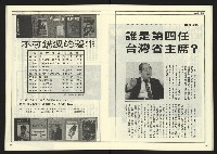 《自由時代週刊NO.180》藏品圖，第19張