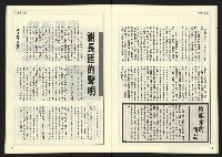 《自由時代週刊NO.180》藏品圖，第23張