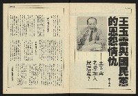 《自由時代週刊NO.183》藏品圖，第4張