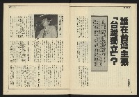 《自由時代週刊NO.183》藏品圖，第8張