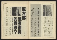 《自由時代週刊NO.183》藏品圖，第22張