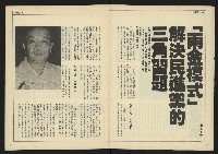 《自由時代週刊NO.184》藏品圖，第13張