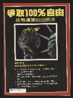《自由時代週刊NO.184》藏品圖，第35張