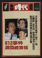 《自由時代週刊NO.186》藏品圖，第1張