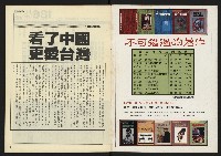 《自由時代週刊NO.186》藏品圖，第2張