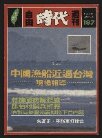 《自由時代週刊NO.187》藏品圖，第1張