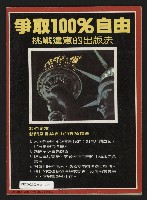 《自由時代週刊NO.187》藏品圖，第35張