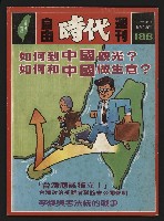 《自由時代週刊NO.188》藏品圖，第1張