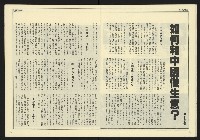 《自由時代週刊NO.188》藏品圖，第9張