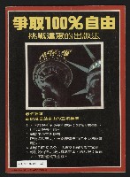 《自由時代週刊NO.188》藏品圖，第35張