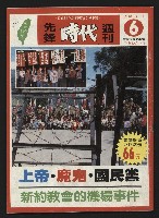 《先鋒時代週刊NO.6》藏品圖，第1張