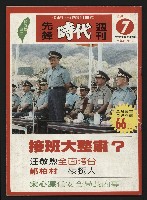《先鋒時代週刊NO.7》藏品圖，第1張