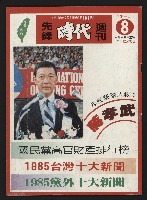 《先鋒時代週刊NO.8》藏品圖，第1張