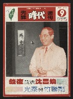 《先鋒時代週刊NO.9》藏品圖，第1張