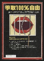 《先鋒時代週刊NO.12》藏品圖，第35張