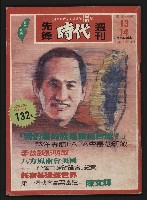 《先鋒時代週刊NO.13、14》藏品圖，第1張