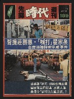 《先鋒時代週刊NO.189》藏品圖，第1張