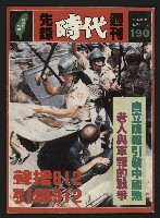 《先鋒時代週刊NO.190》藏品圖，第1張