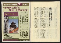 《先鋒時代週刊NO.190》藏品圖，第34張