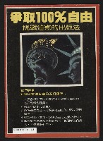 《先鋒時代週刊NO.190》藏品圖，第35張