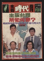《先鋒時代週刊NO.191》藏品圖，第1張