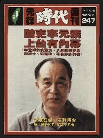 《先鋒時代週刊NO.247》藏品圖，第1張